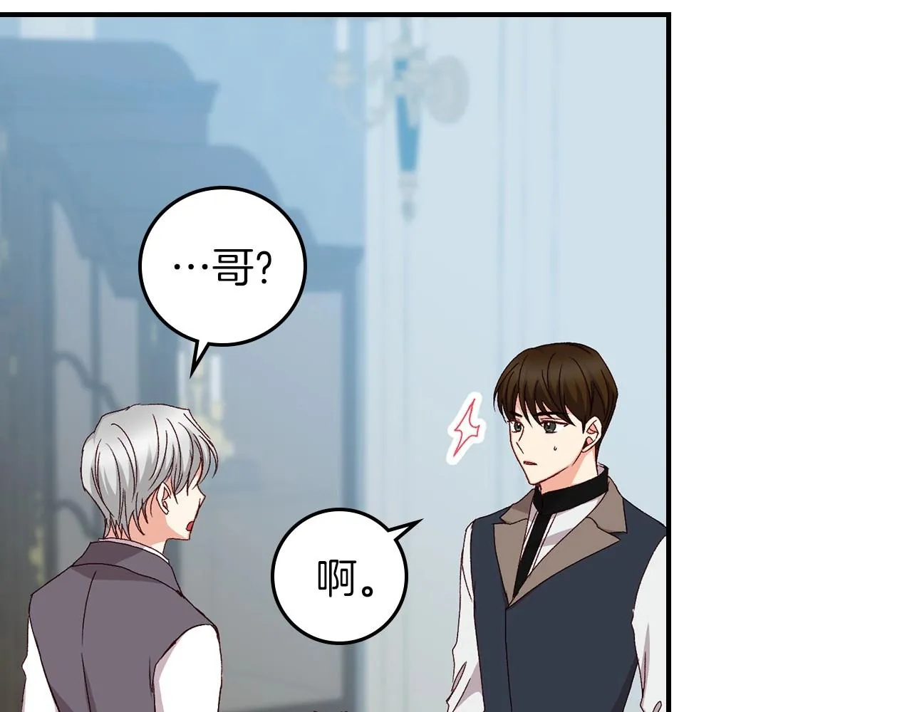 第79话 捧在手心里的爱护 第93页