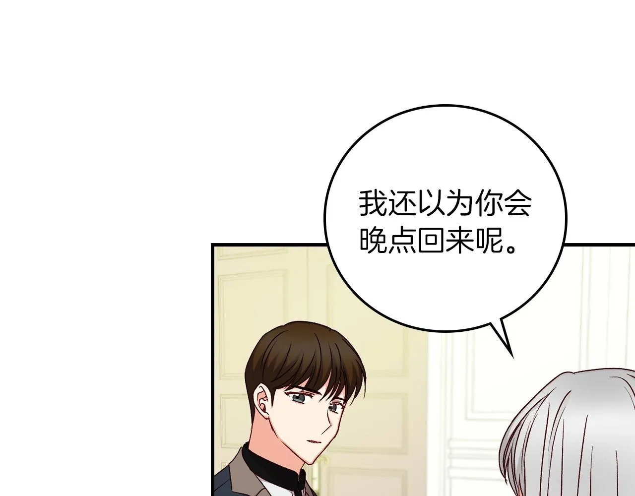 第79话 捧在手心里的爱护 第104页