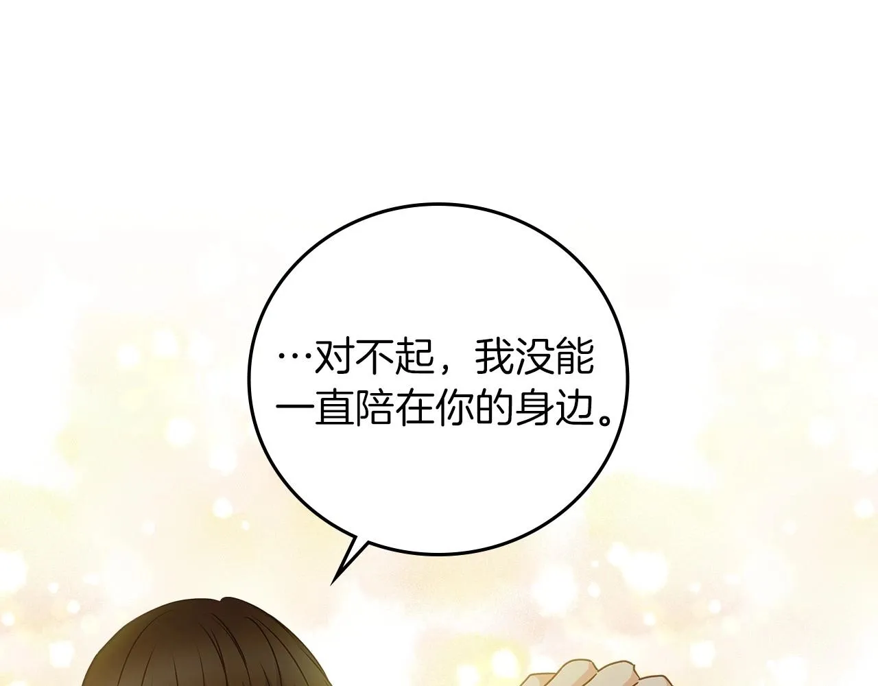 第79话 捧在手心里的爱护 第107页