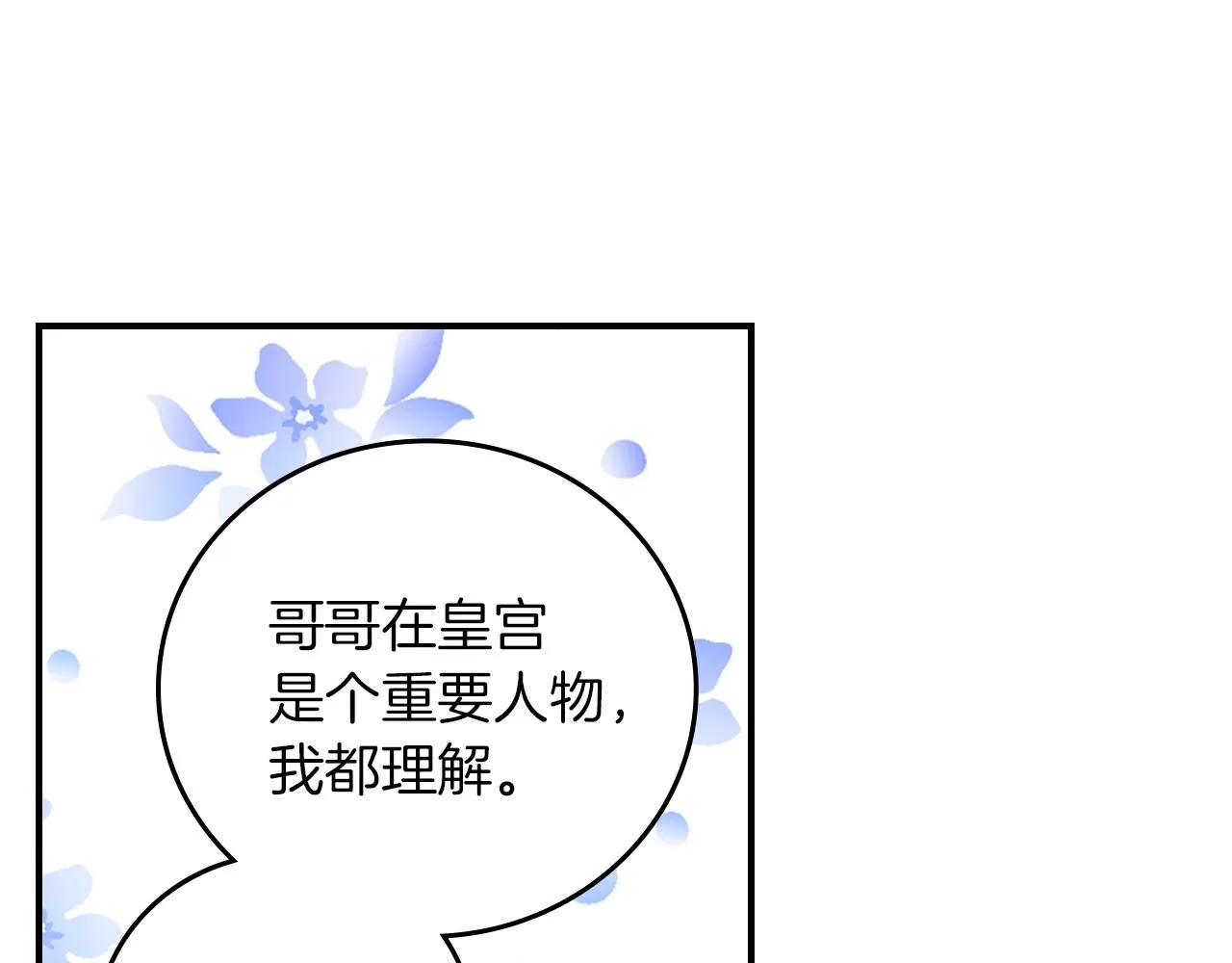 第79话 捧在手心里的爱护 第109页