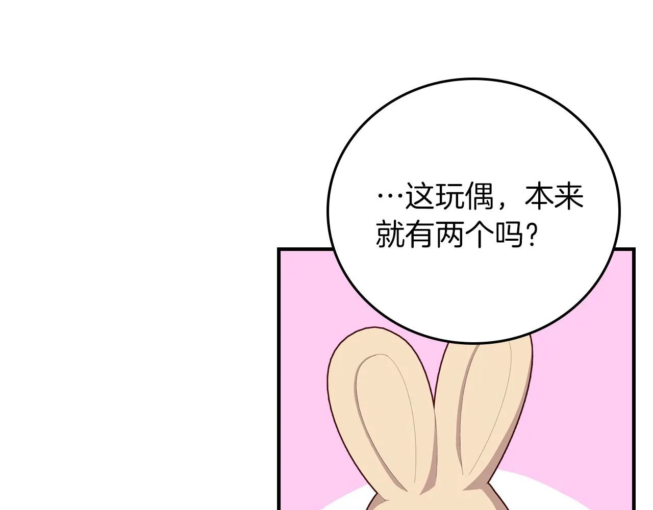 第79话 捧在手心里的爱护 第111页