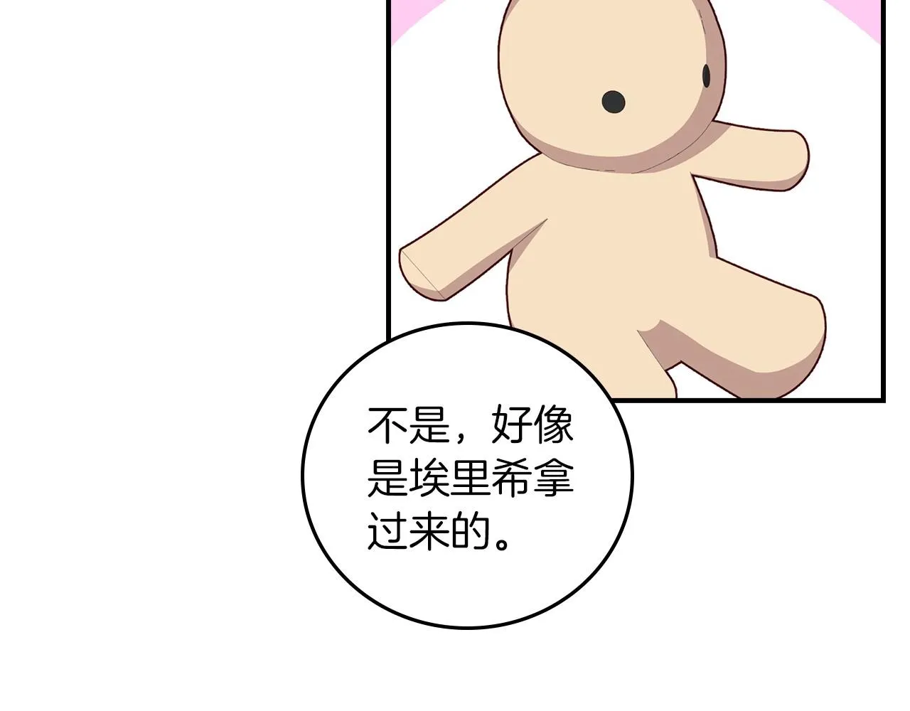 第79话 捧在手心里的爱护 第112页