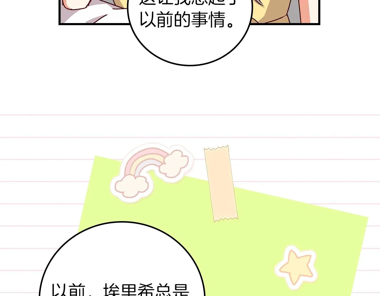 第79话 捧在手心里的爱护 第117页