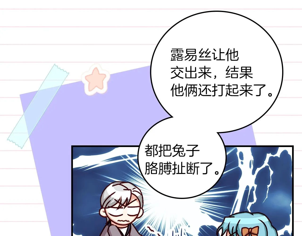 第79话 捧在手心里的爱护 第119页
