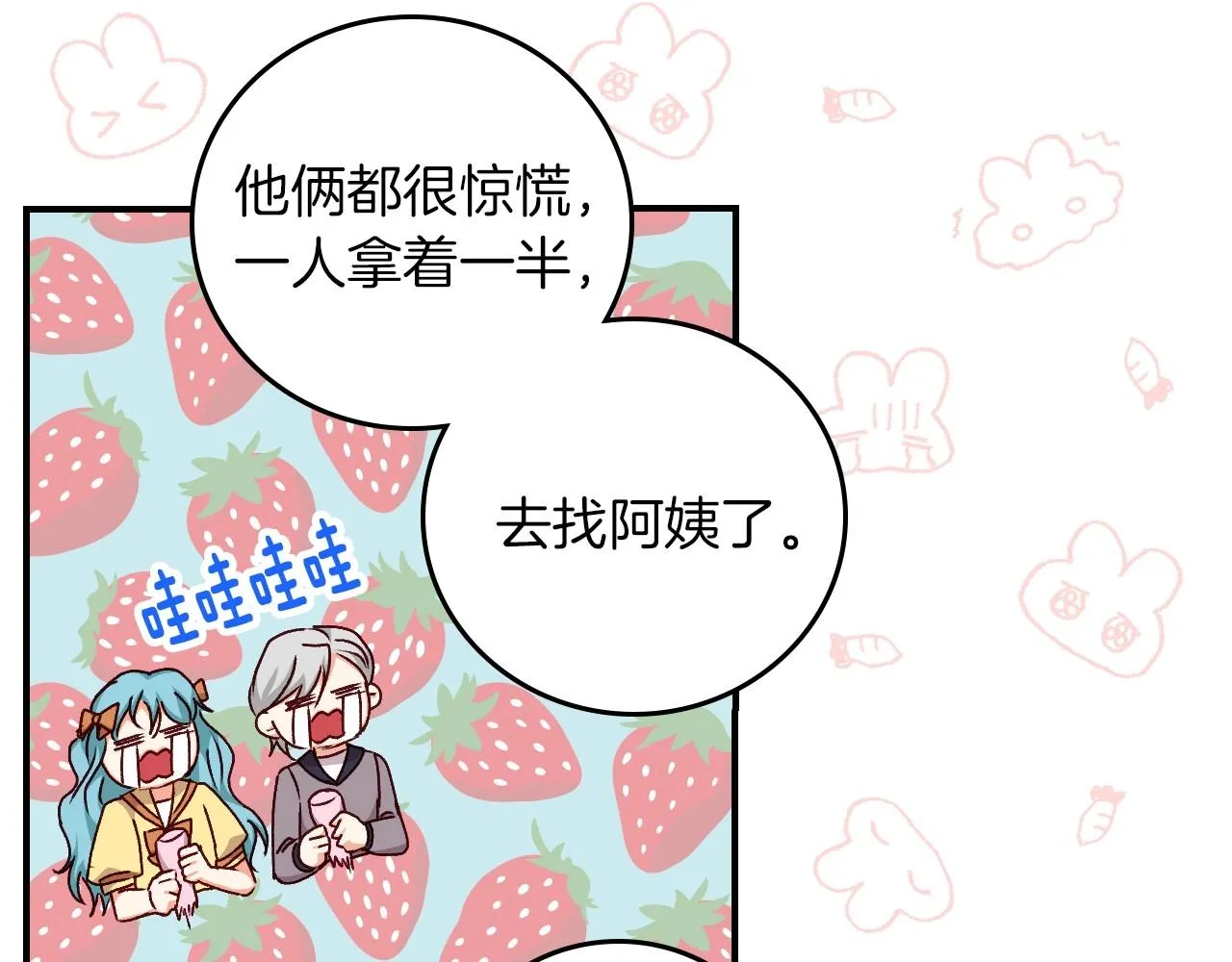 第79话 捧在手心里的爱护 第121页