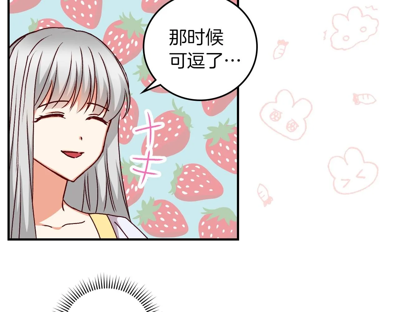 第79话 捧在手心里的爱护 第122页