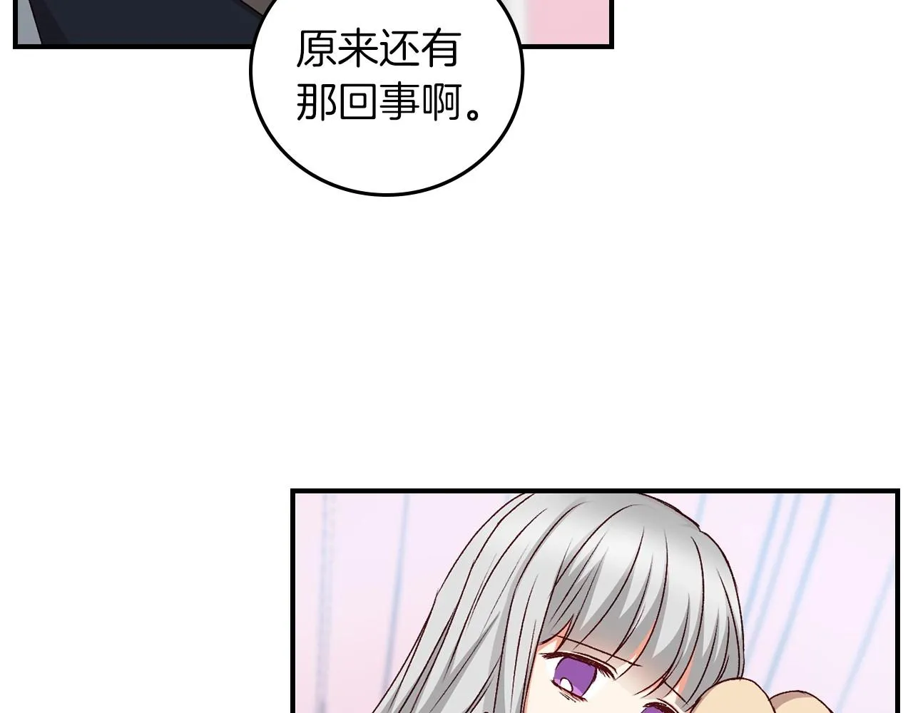 第79话 捧在手心里的爱护 第129页