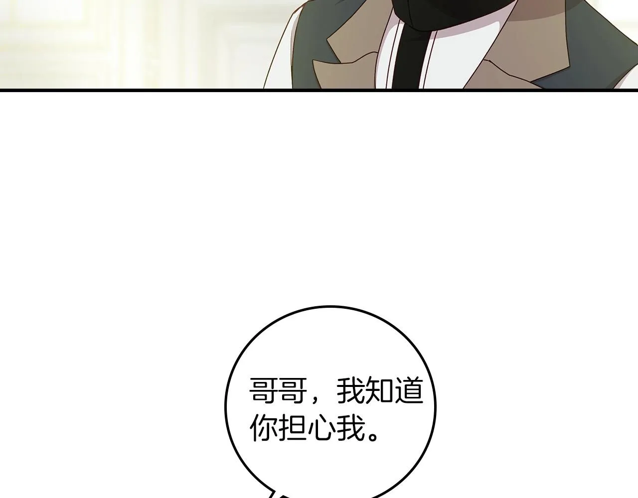 第79话 捧在手心里的爱护 第135页