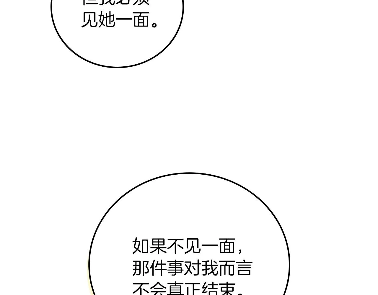 第79话 捧在手心里的爱护 第137页