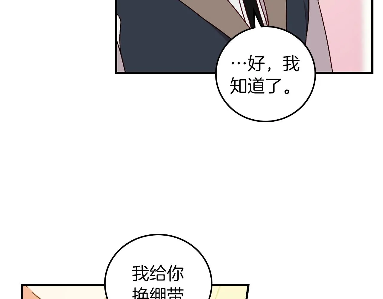第79话 捧在手心里的爱护 第141页