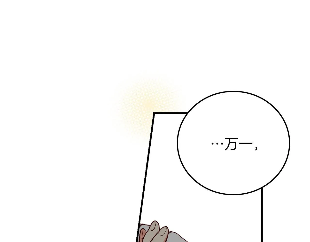 第79话 捧在手心里的爱护 第143页