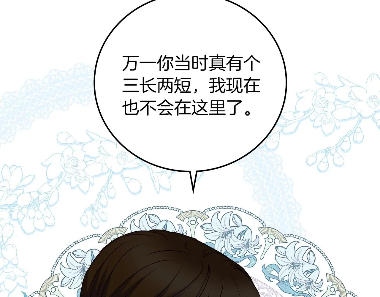 第79话 捧在手心里的爱护 第145页