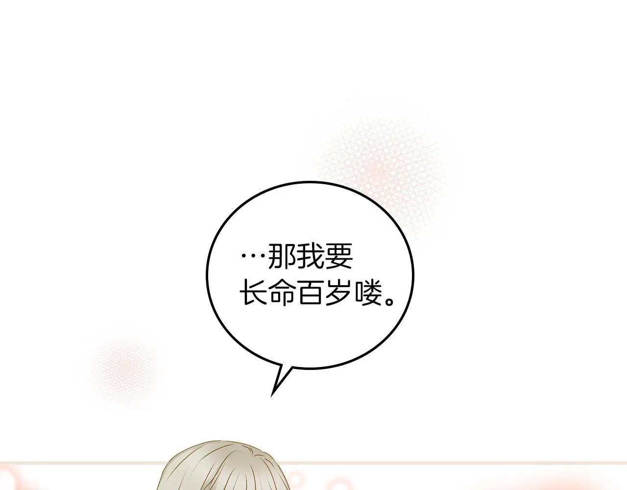 第79话 捧在手心里的爱护 第147页
