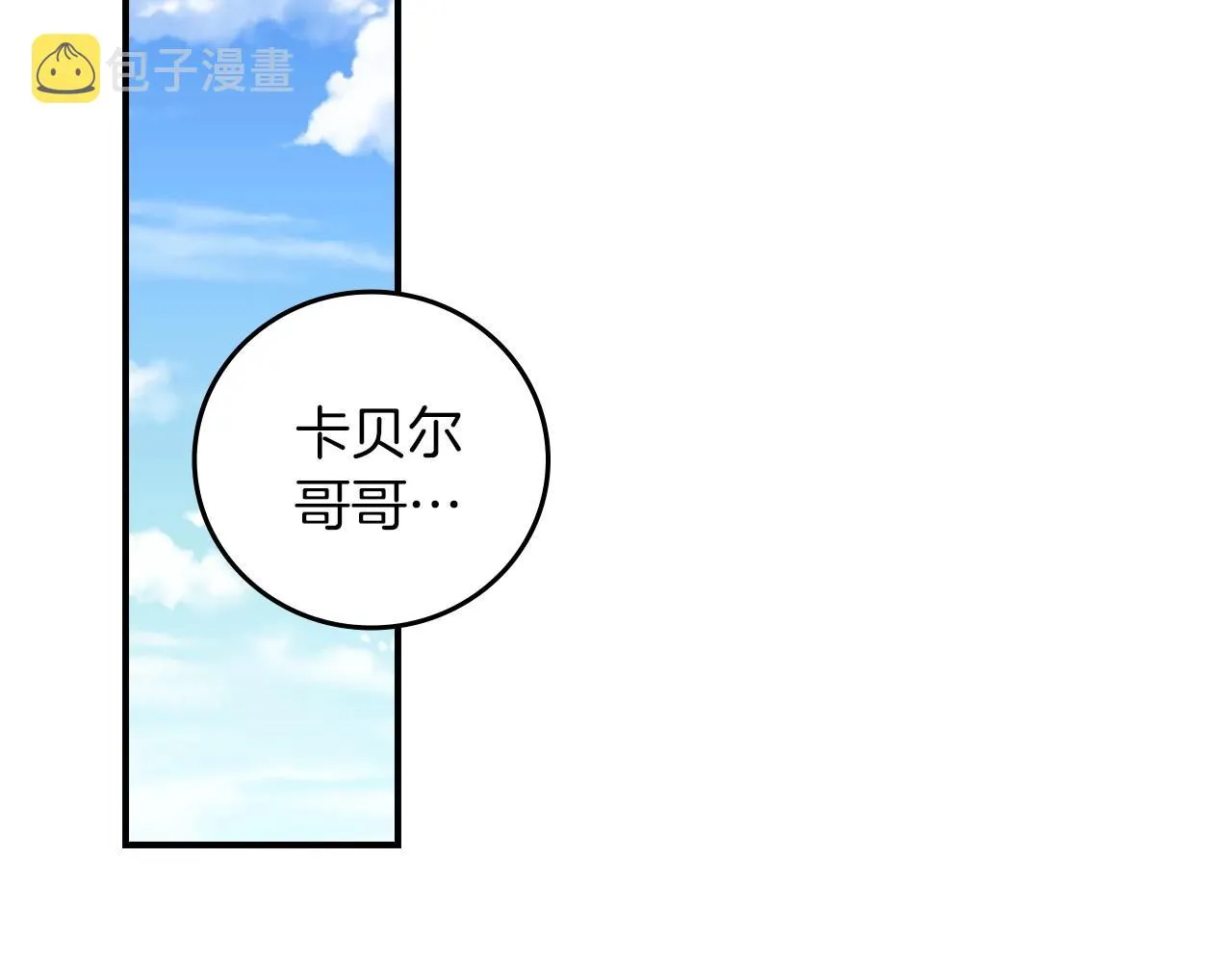 第80话 教训科蒂 第2页
