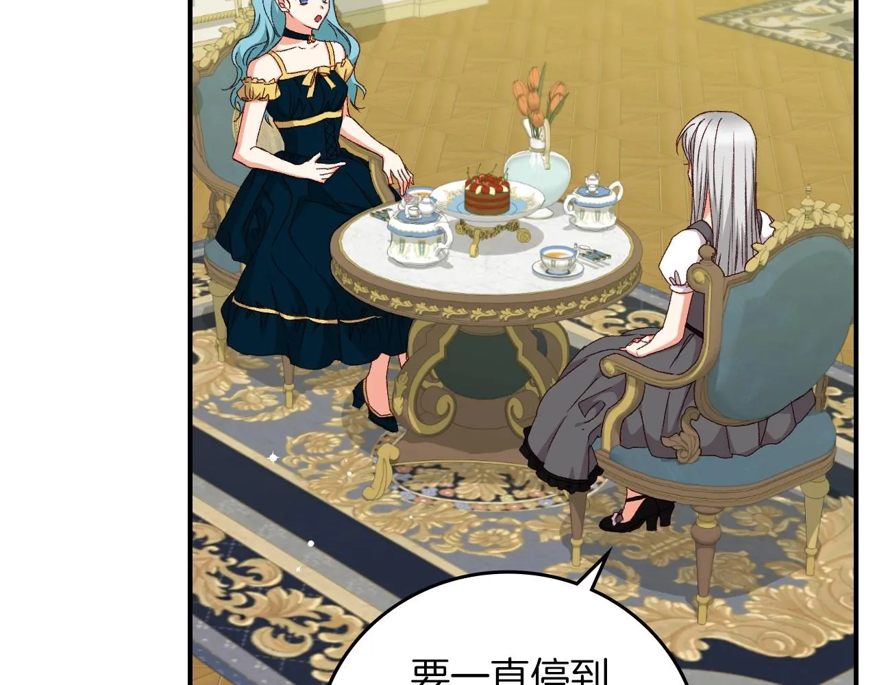 第80话 教训科蒂 第6页