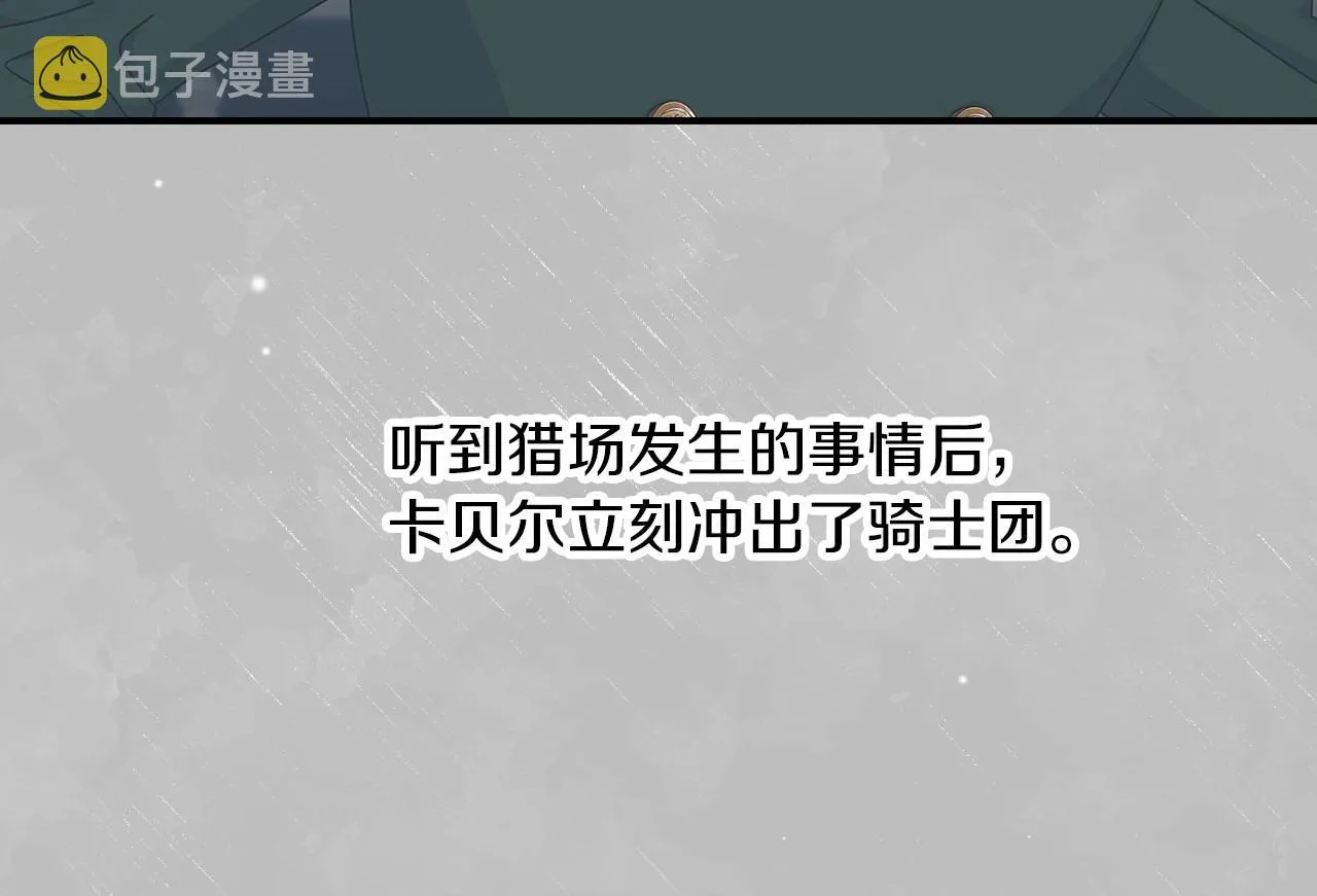 第80话 教训科蒂 第9页