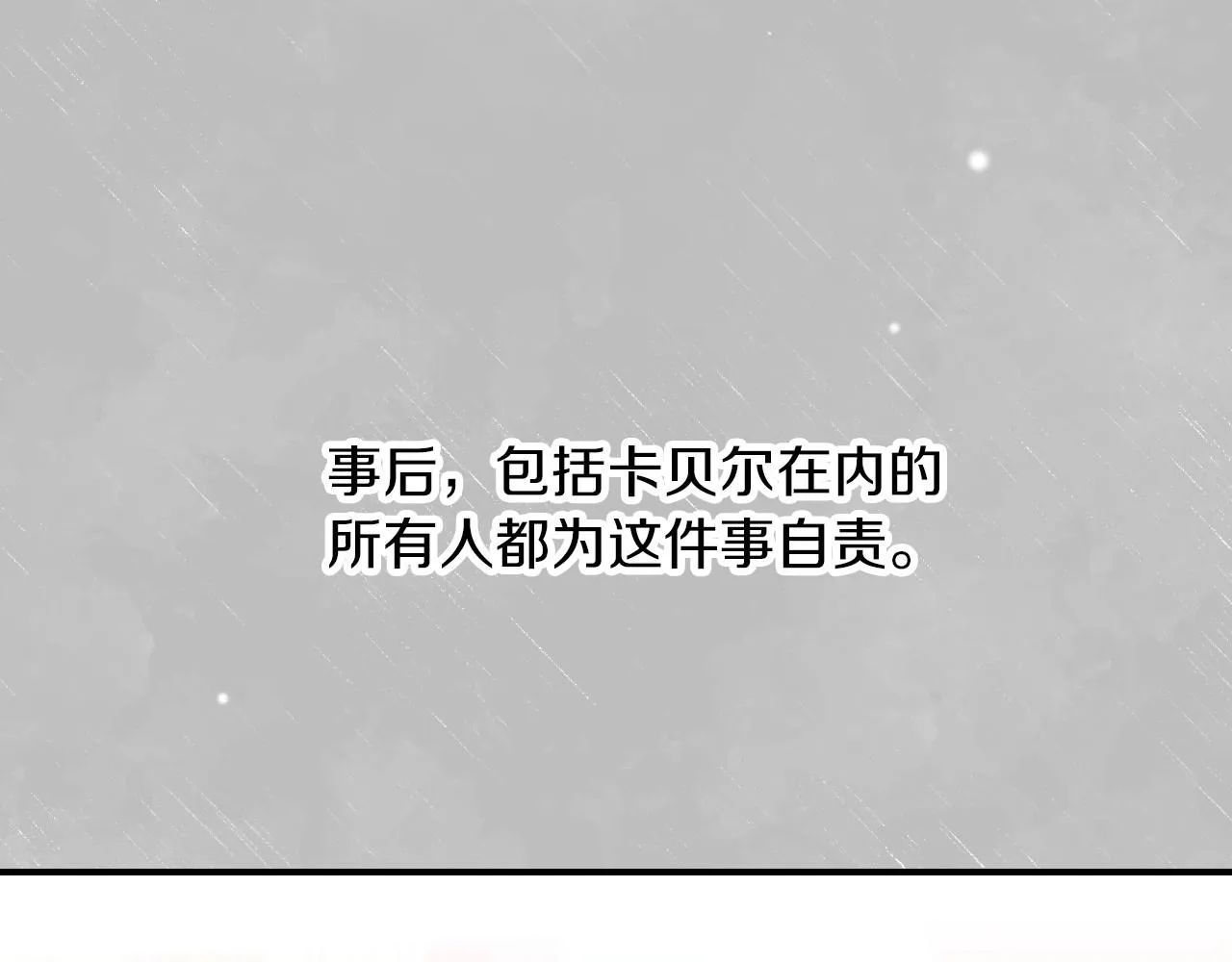 第80话 教训科蒂 第10页