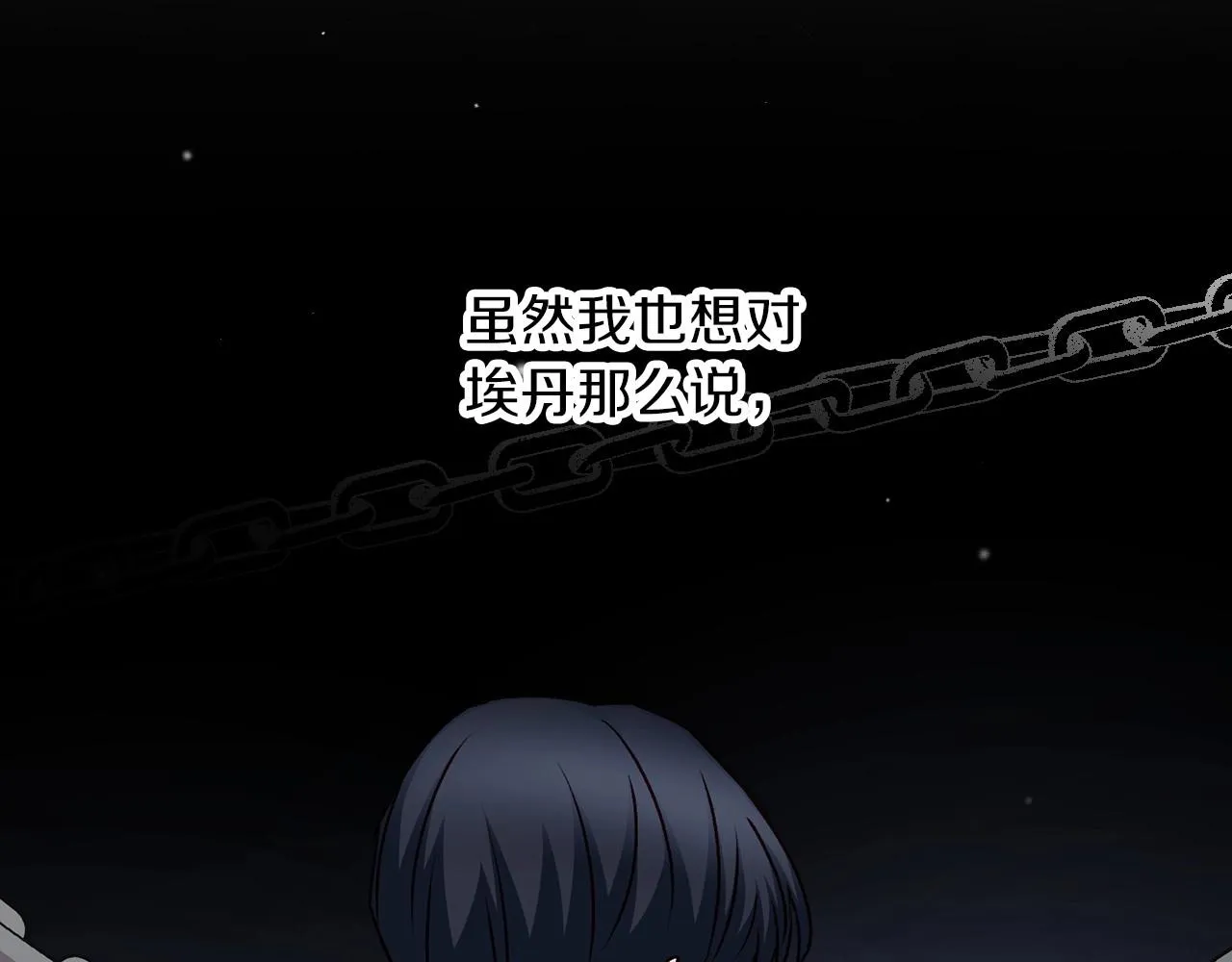 第80话 教训科蒂 第13页