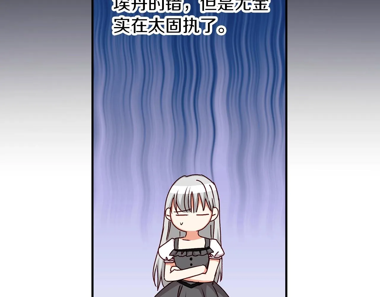 第80话 教训科蒂 第16页
