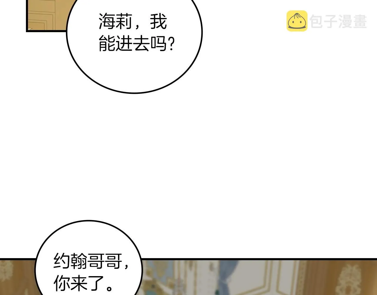 第80话 教训科蒂 第19页