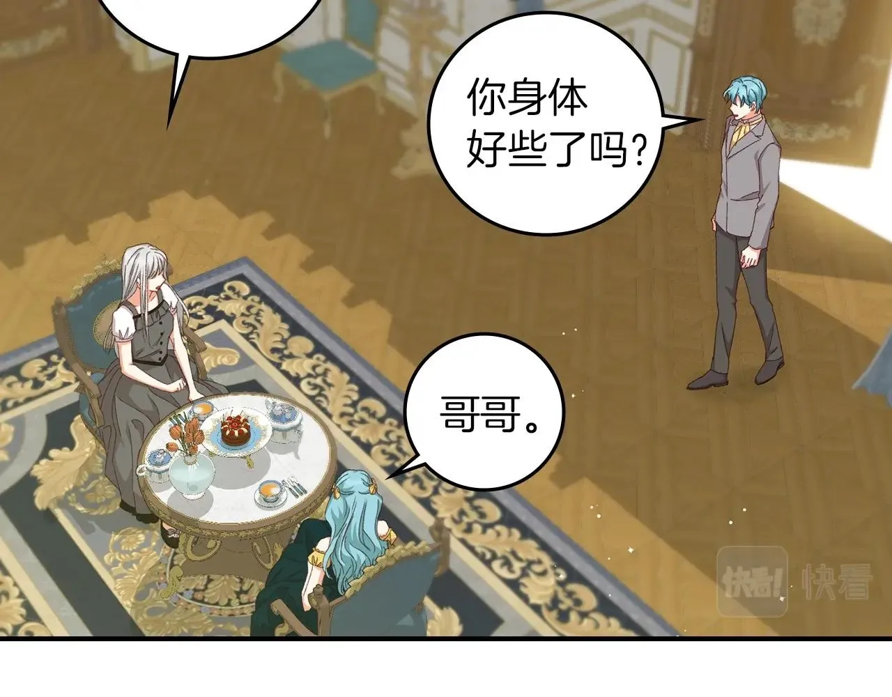 第80话 教训科蒂 第20页