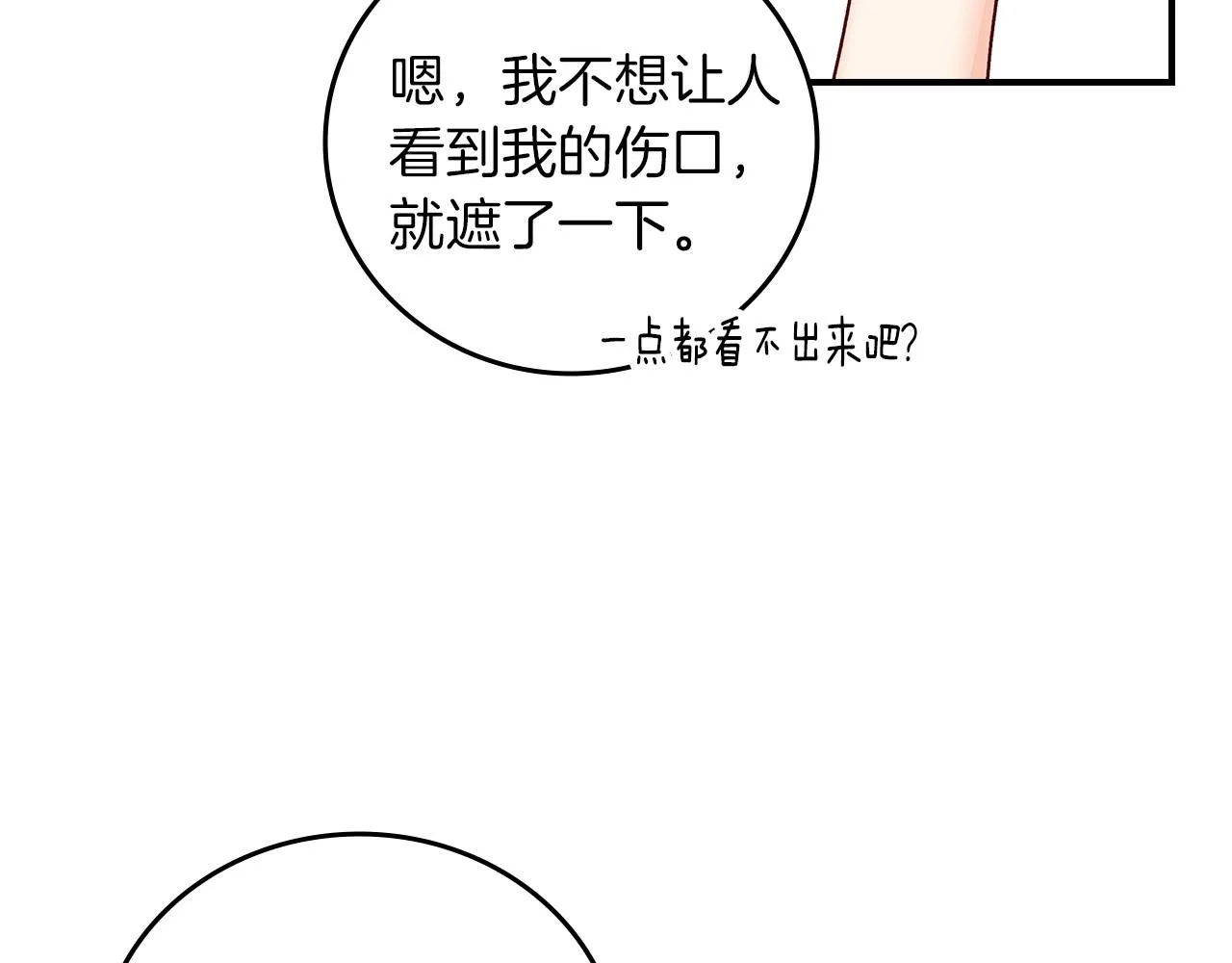 第80话 教训科蒂 第24页