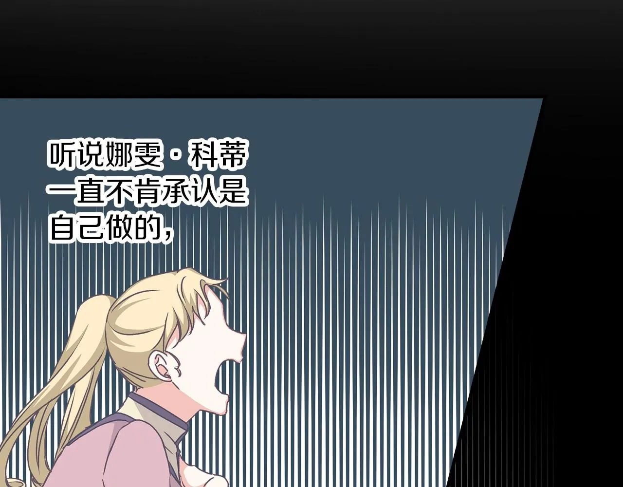 第80话 教训科蒂 第27页