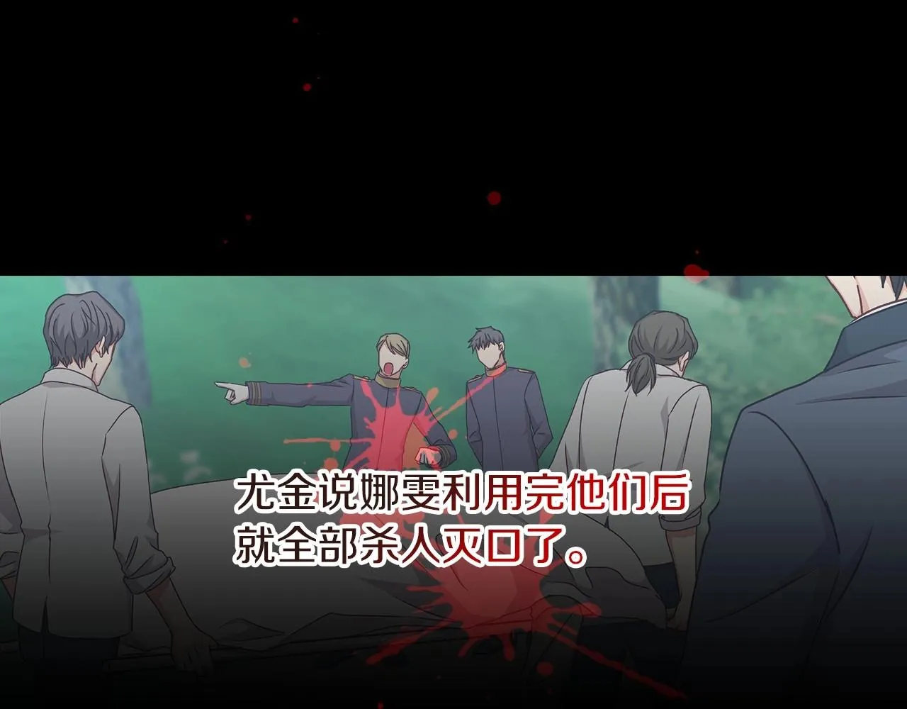 第80话 教训科蒂 第32页