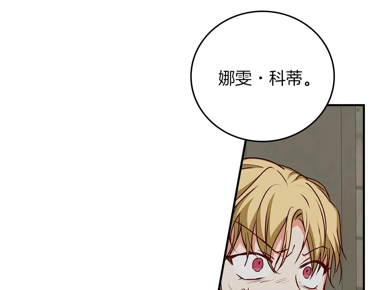 第80话 教训科蒂 第50页