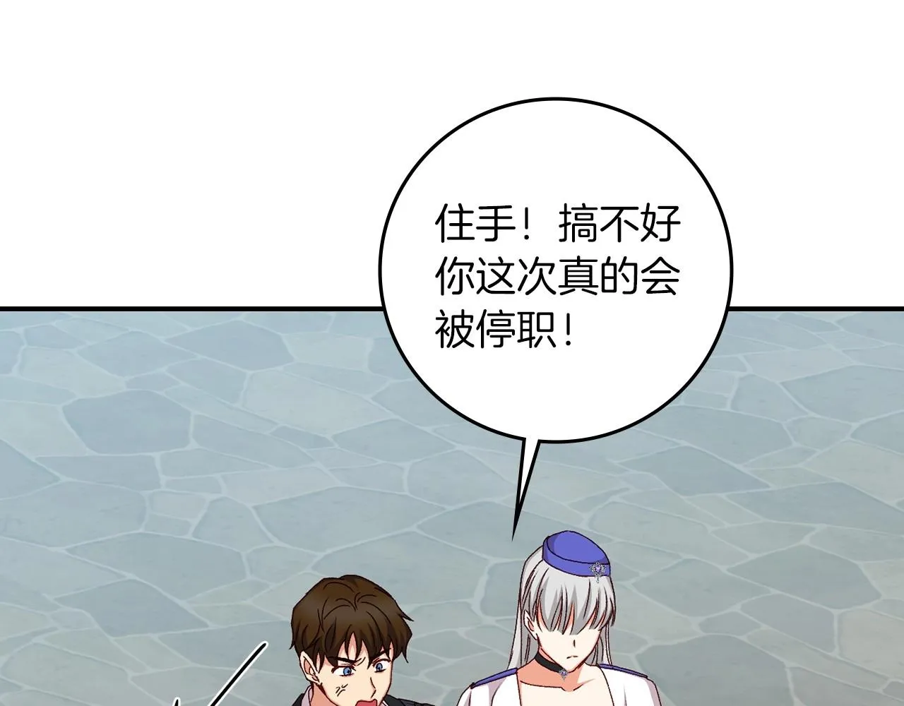 第80话 教训科蒂 第58页
