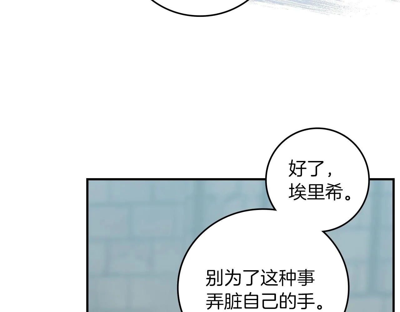 第80话 教训科蒂 第70页