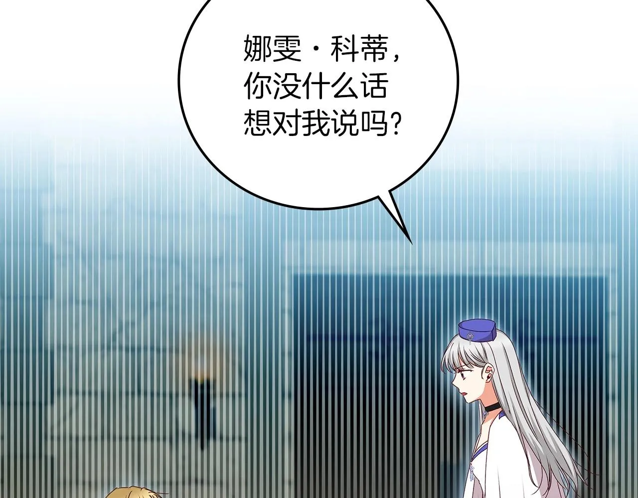 第80话 教训科蒂 第73页