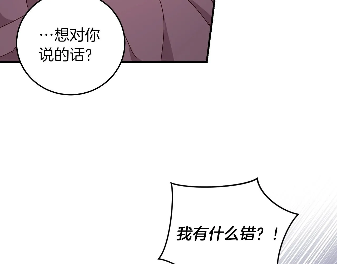 第80话 教训科蒂 第76页