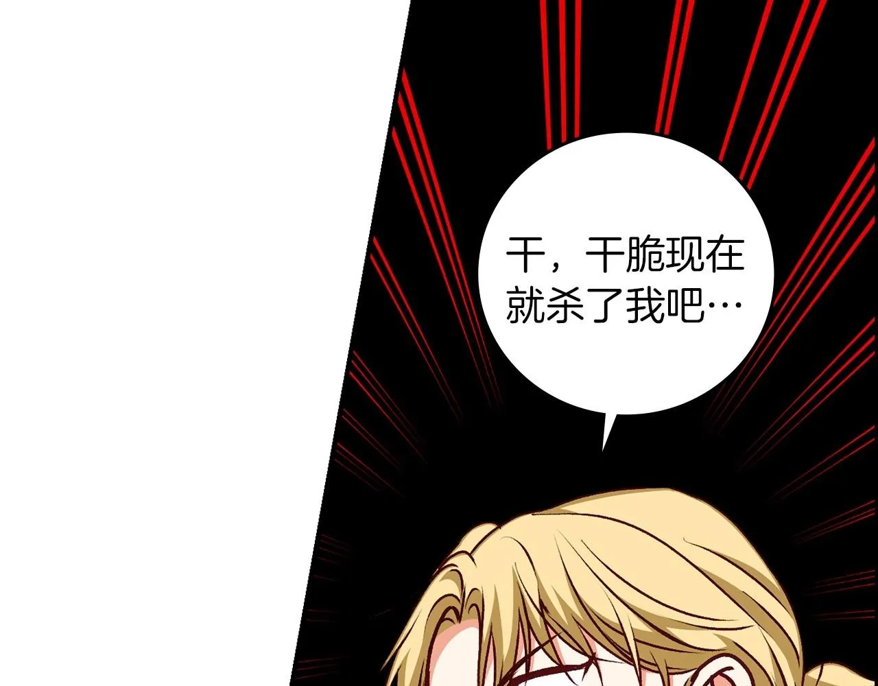 第80话 教训科蒂 第108页