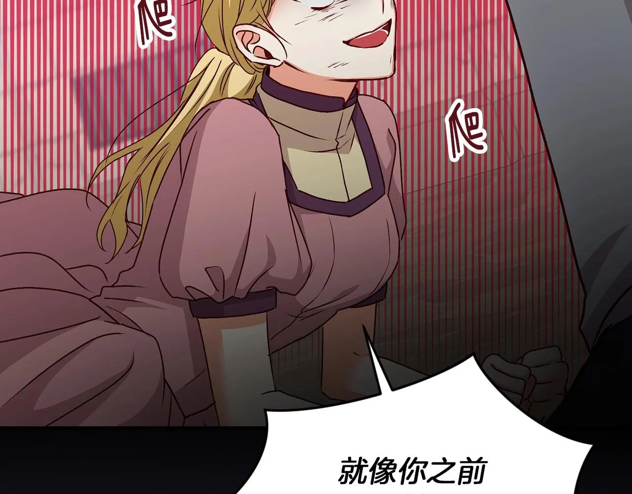 第80话 教训科蒂 第117页