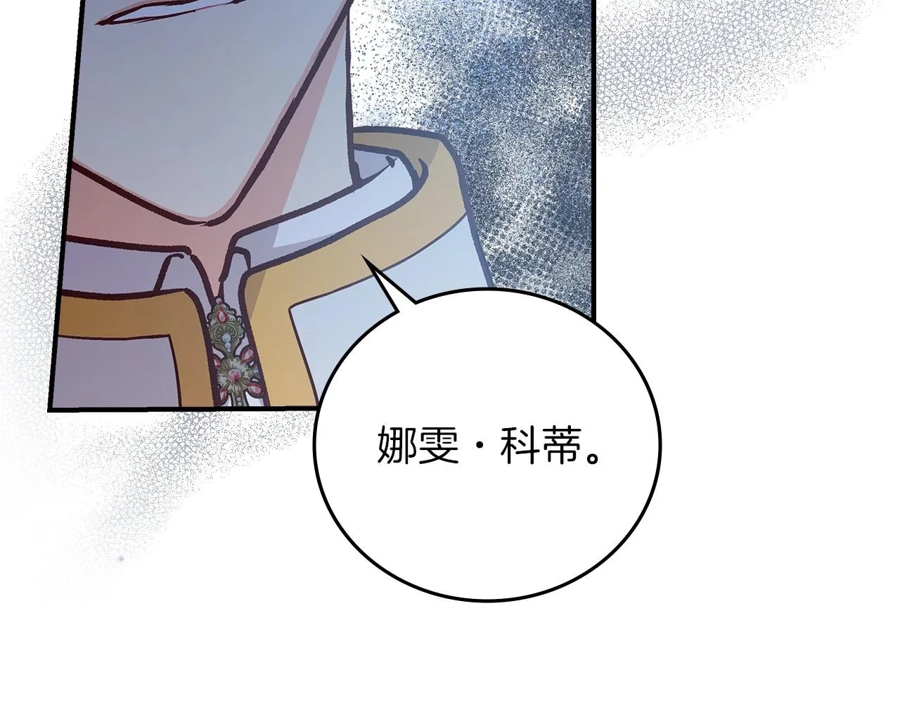 第80话 教训科蒂 第122页