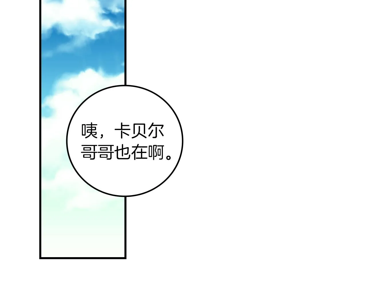 第81话 卡贝尔的顾虑 第2页