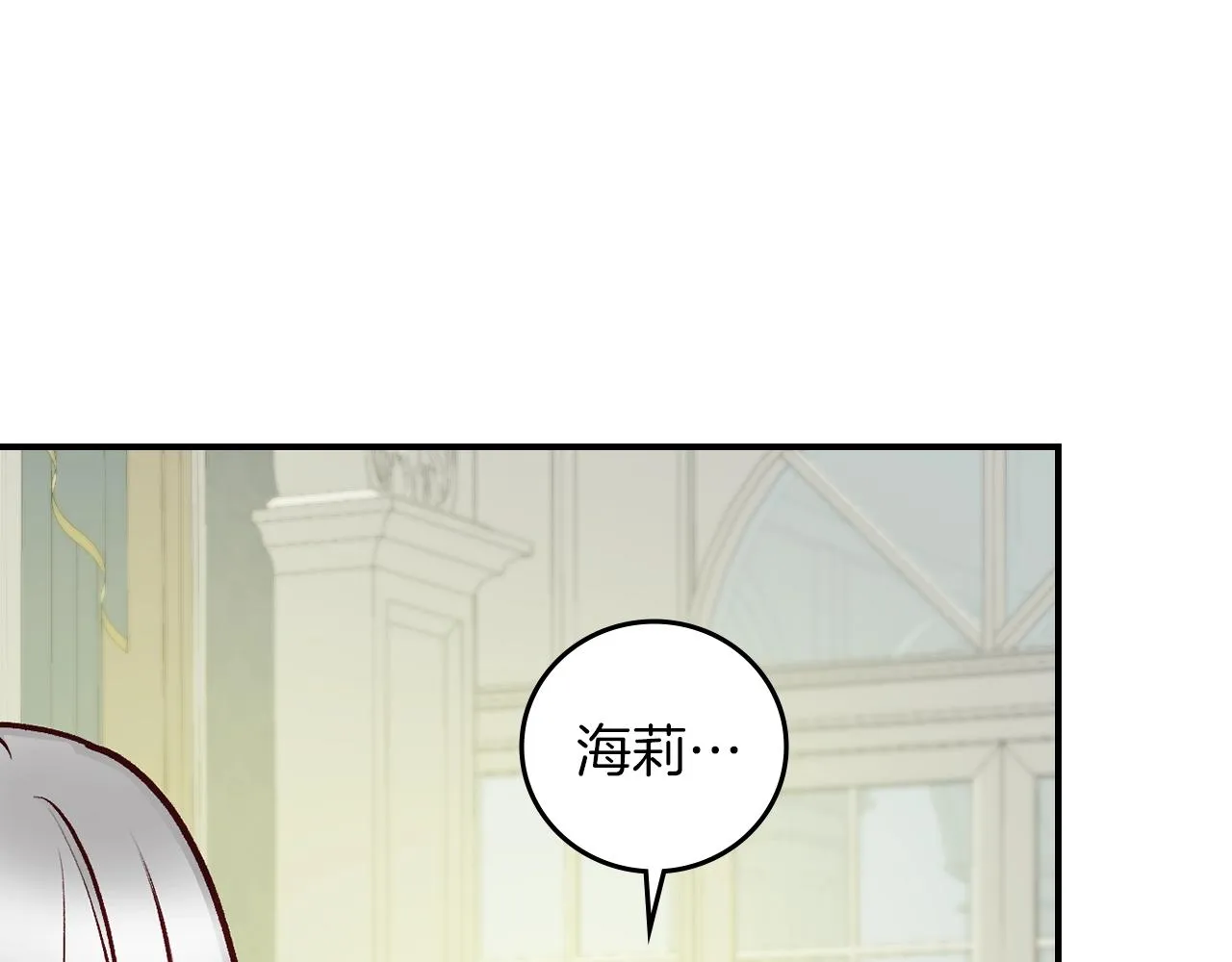 第81话 卡贝尔的顾虑 第3页
