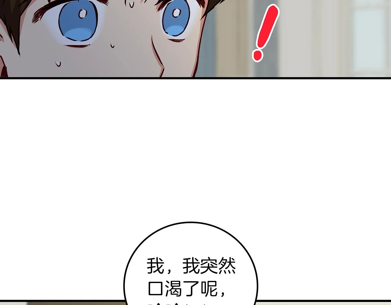第81话 卡贝尔的顾虑 第8页