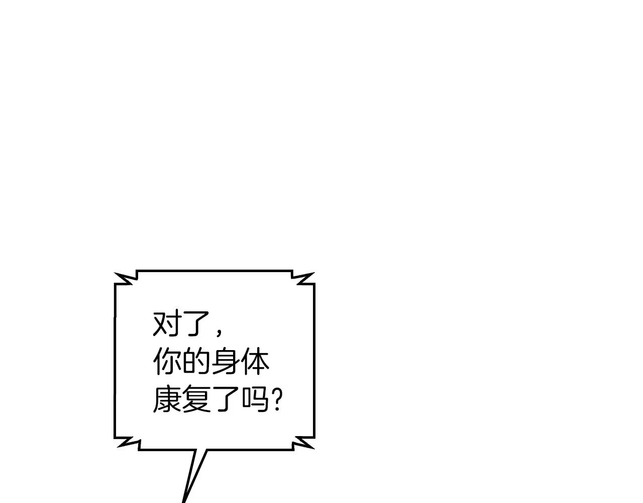 第81话 卡贝尔的顾虑 第64页