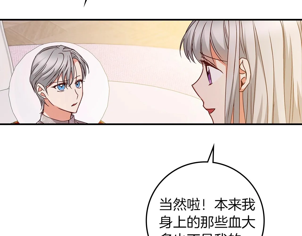 第81话 卡贝尔的顾虑 第65页