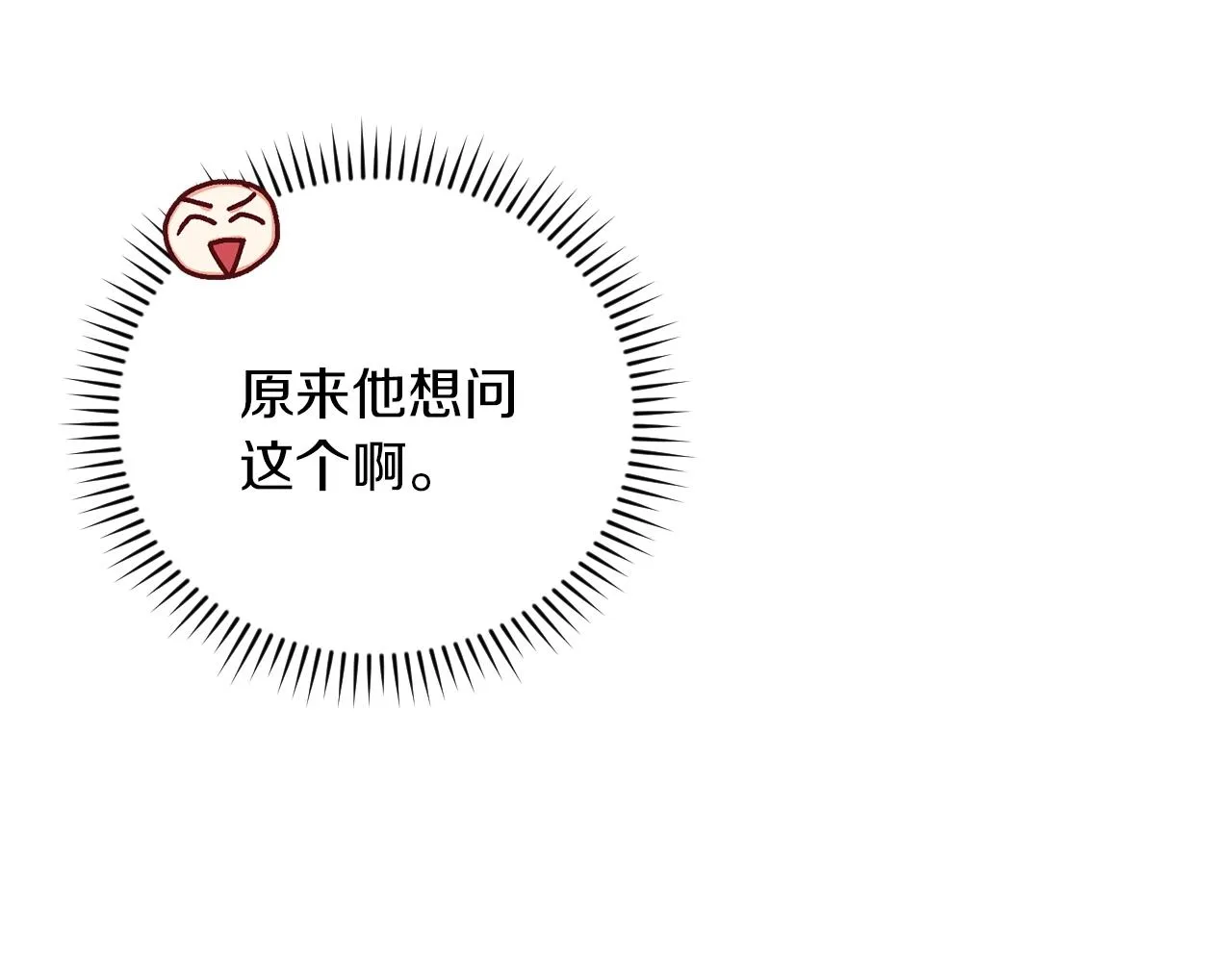 第81话 卡贝尔的顾虑 第69页