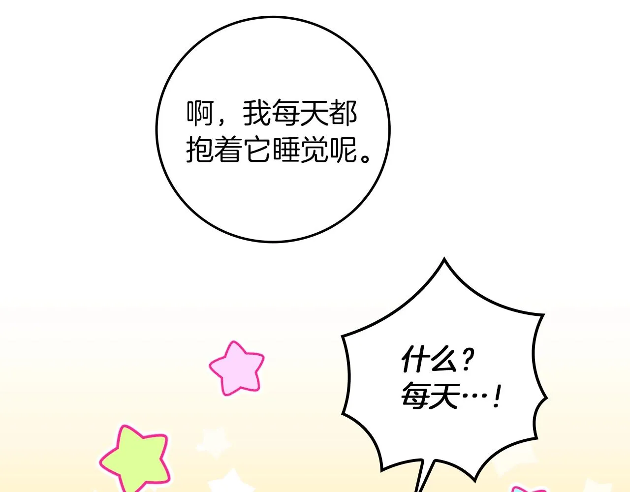 第81话 卡贝尔的顾虑 第70页