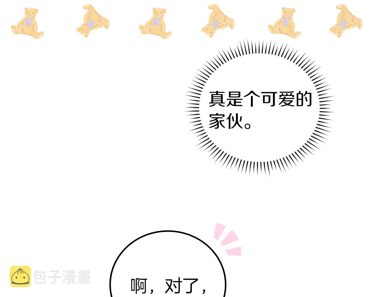 第81话 卡贝尔的顾虑 第72页