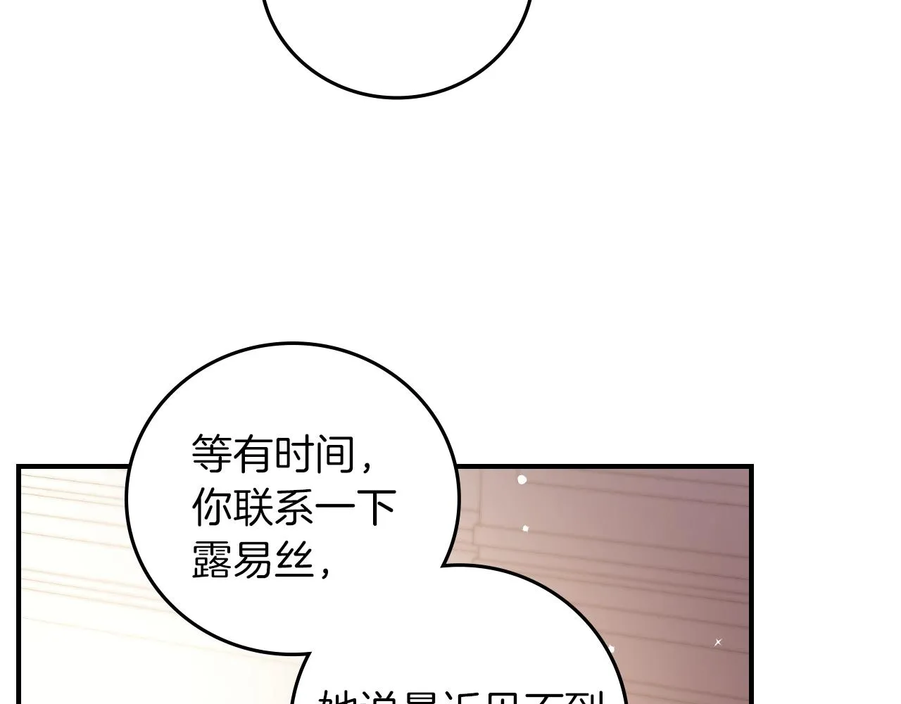 第81话 卡贝尔的顾虑 第73页