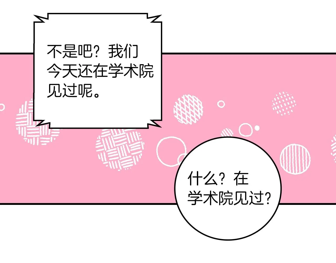 第81话 卡贝尔的顾虑 第76页