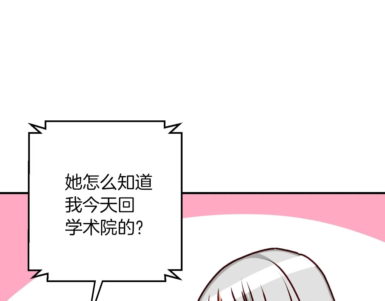 第81话 卡贝尔的顾虑 第77页