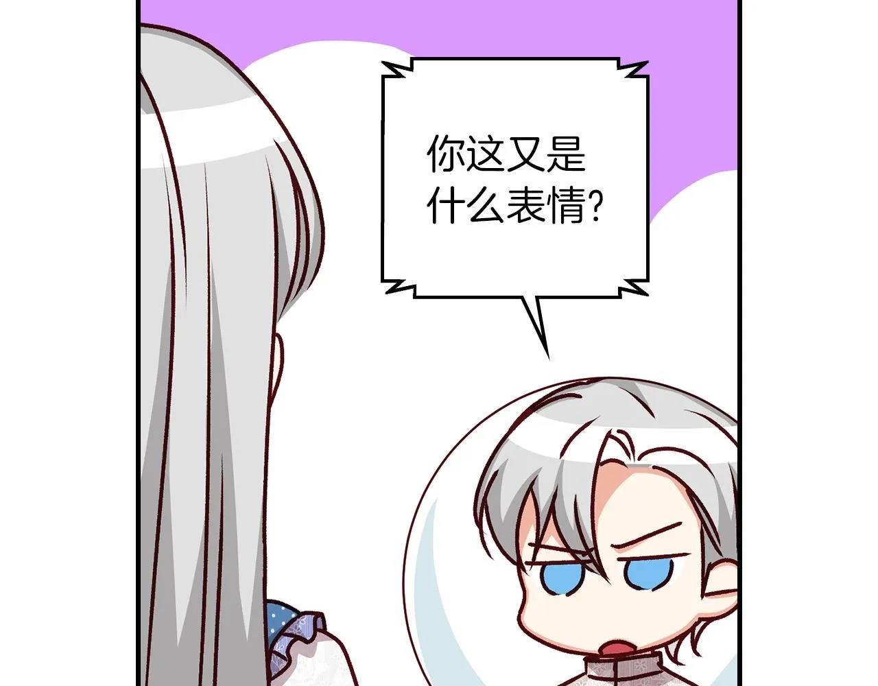 第81话 卡贝尔的顾虑 第81页