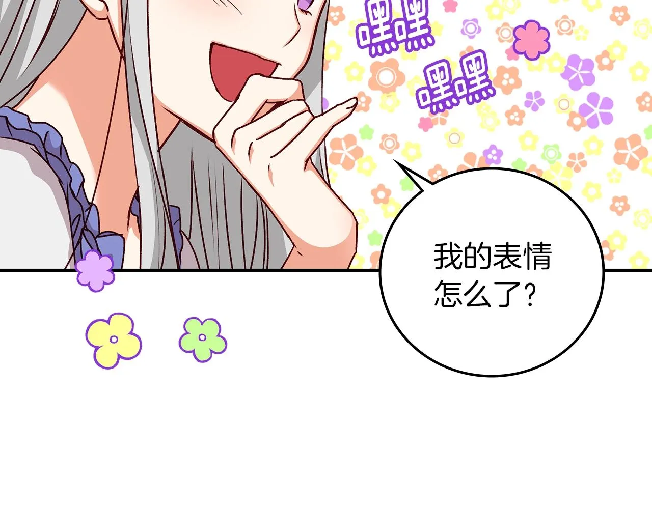 第81话 卡贝尔的顾虑 第83页