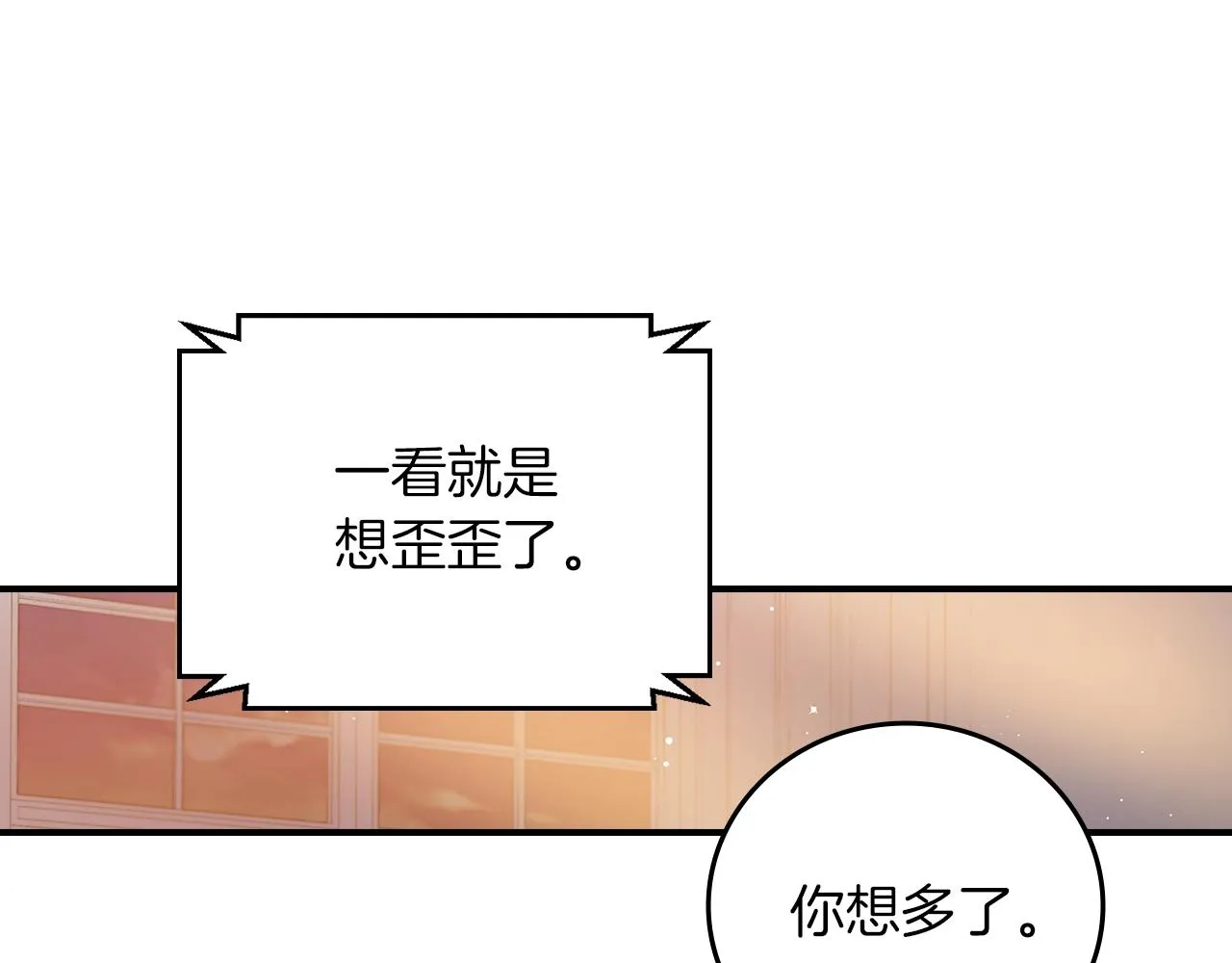 第81话 卡贝尔的顾虑 第84页